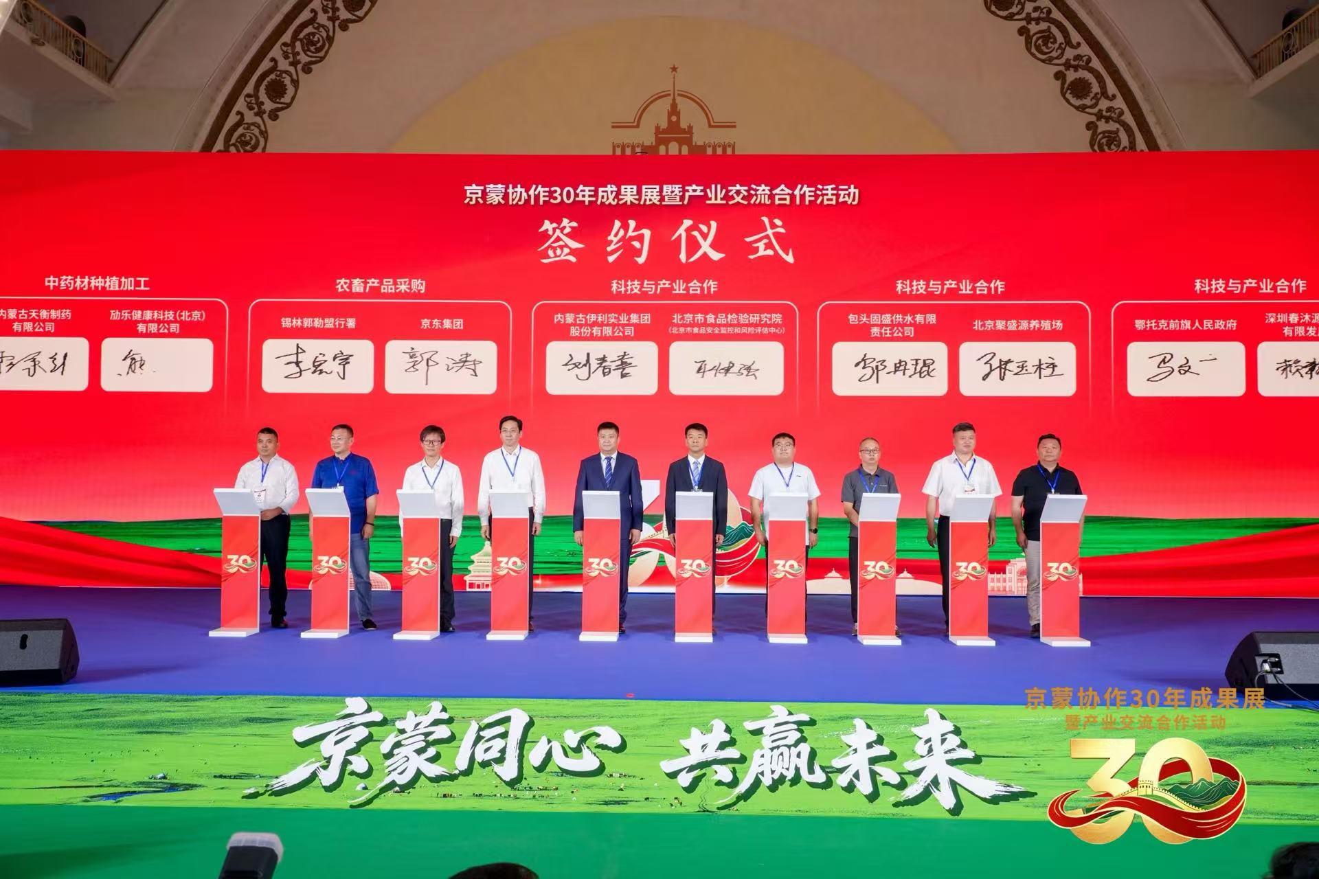 京蒙协作30年成果展暨产业交流合作活动 在京成功举办