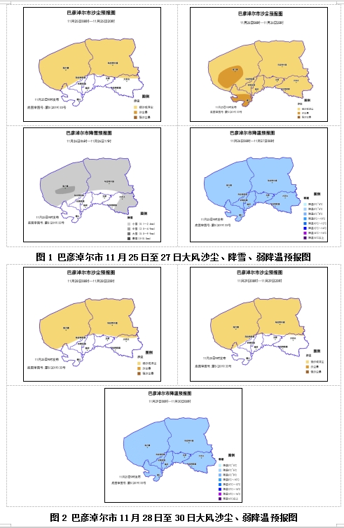 我市将出现大风沙尘、降雪、弱降温天气局地阵风10~11级 重点防范低能见度