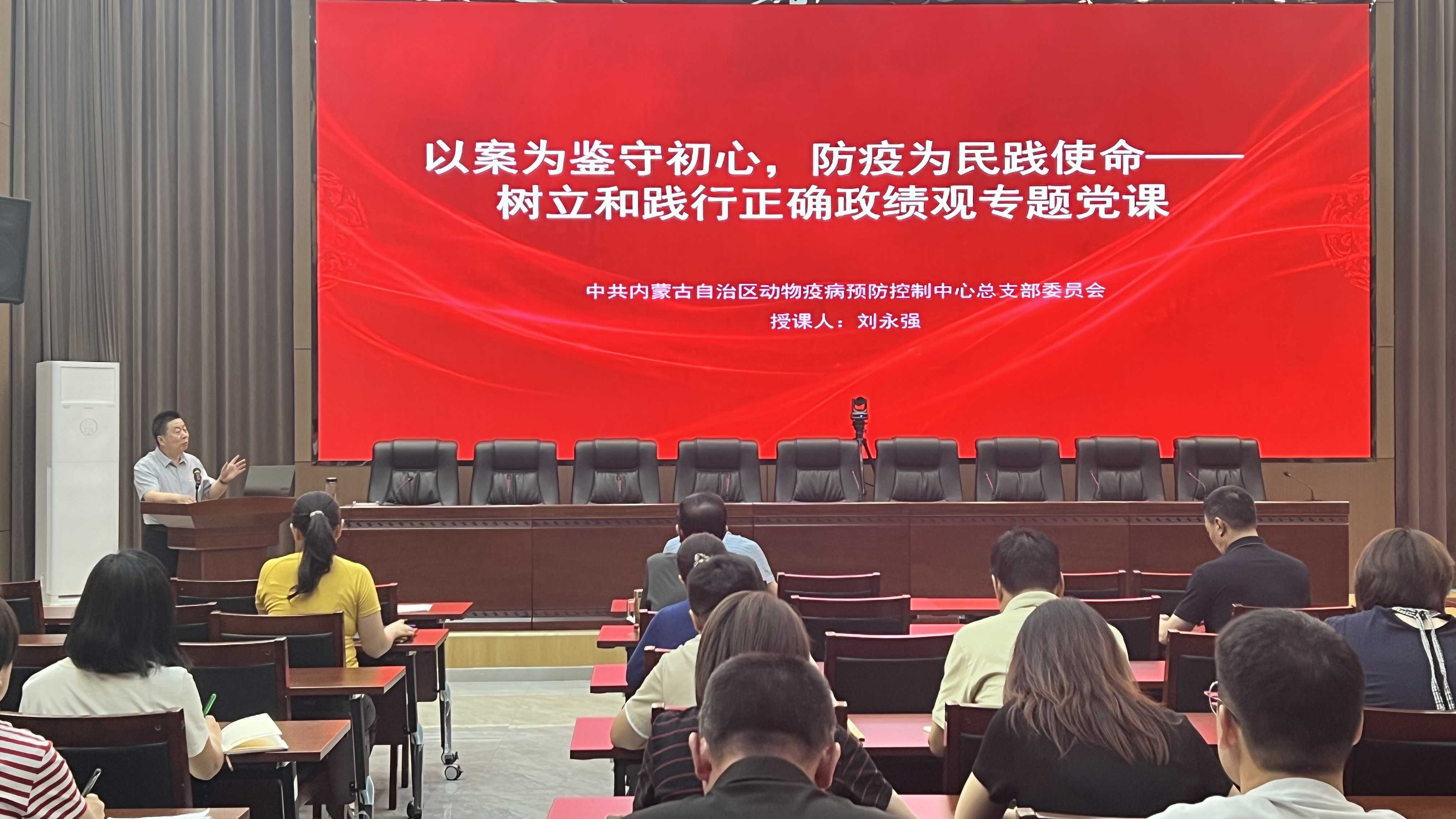 自治区动物疫控中心党总支开展“树立和践行正确政绩观”书记讲党课