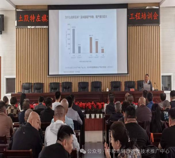 聚力单产提升 科技赋能强基——呼和浩特市全域开展玉米密植精准调控培训 精技落地赋能春播