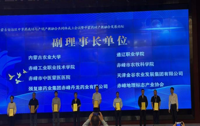 中草药栽培与产销产教融合共同体大会召开