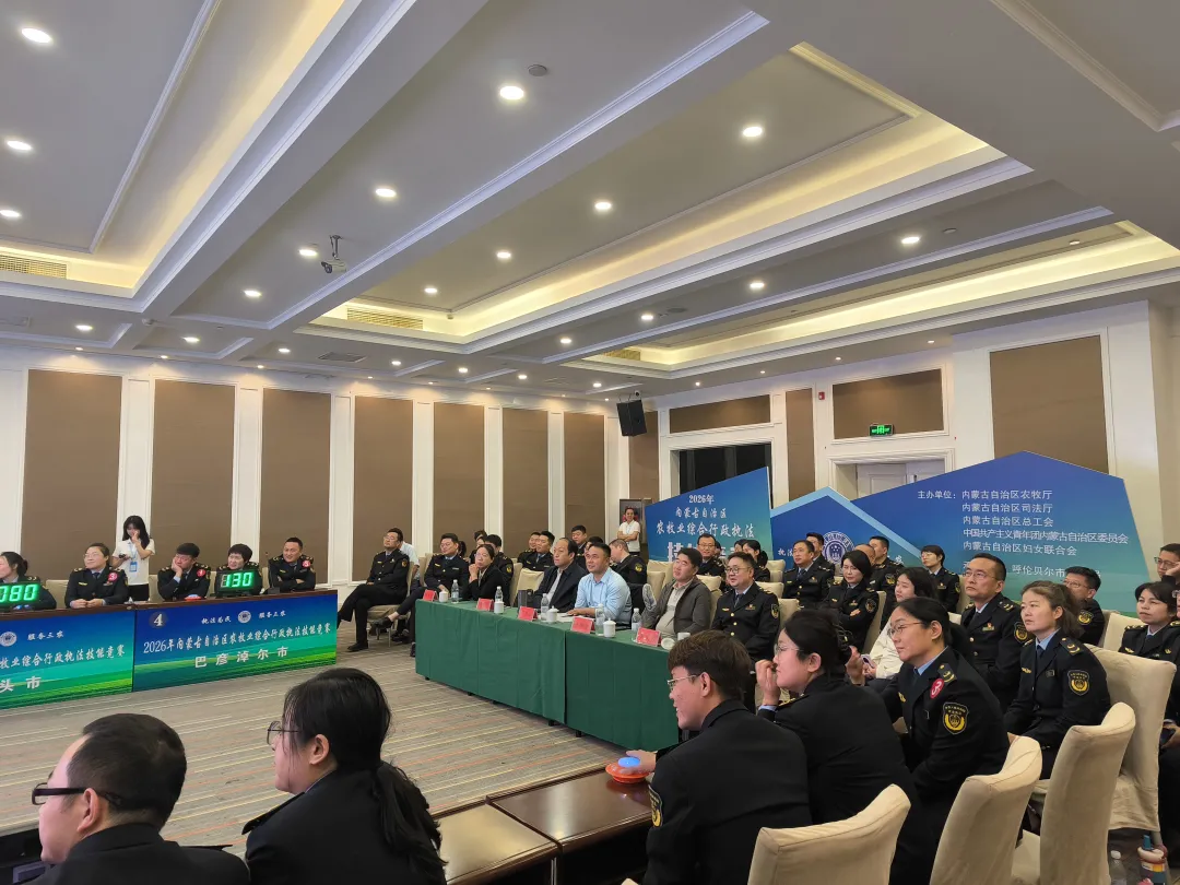 2026年全区农牧业综合行政执法技能竞赛圆满举办