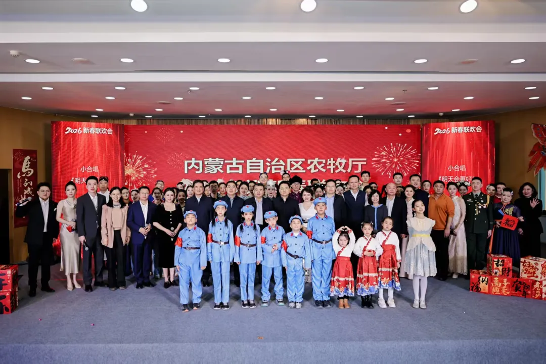 喜迎新春展风采 凝心聚力促振兴——自治区农牧厅举办2026年迎新春联欢会