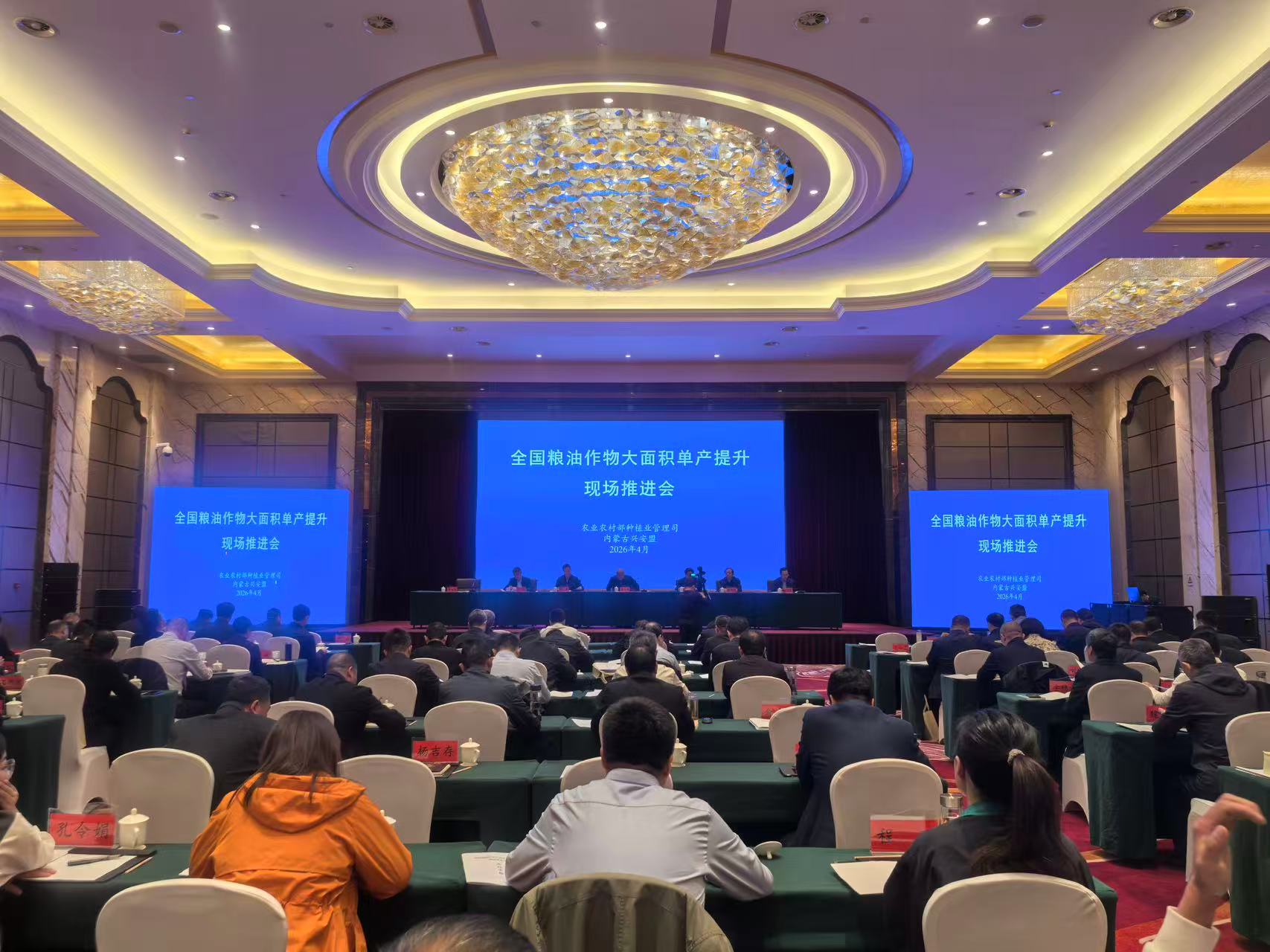 全国粮油作物大面积单产提升现场推进会在内蒙古兴安盟成功召开