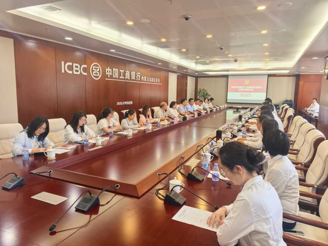 “党建引领聚合力金融助农促振兴”——自治区农广校联合工商银行内蒙古分行开展迎“七一”主题党日活动