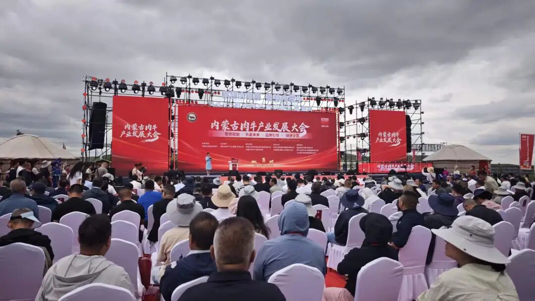 2026年内蒙古肉牛产业高质量发展大会在乌兰察布召开