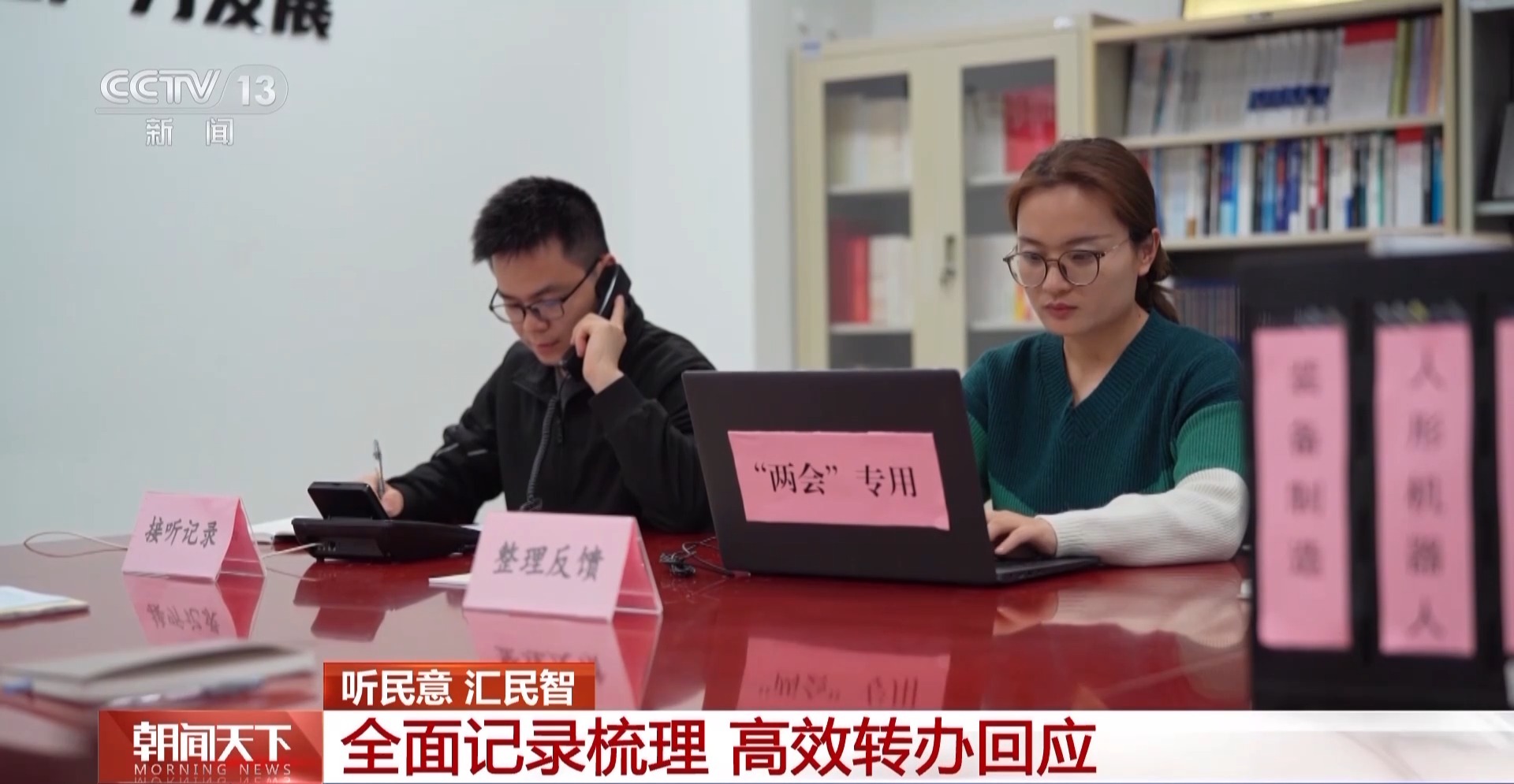 代表委员积极建言献策 有关部门全面记录梳理高效转办回应