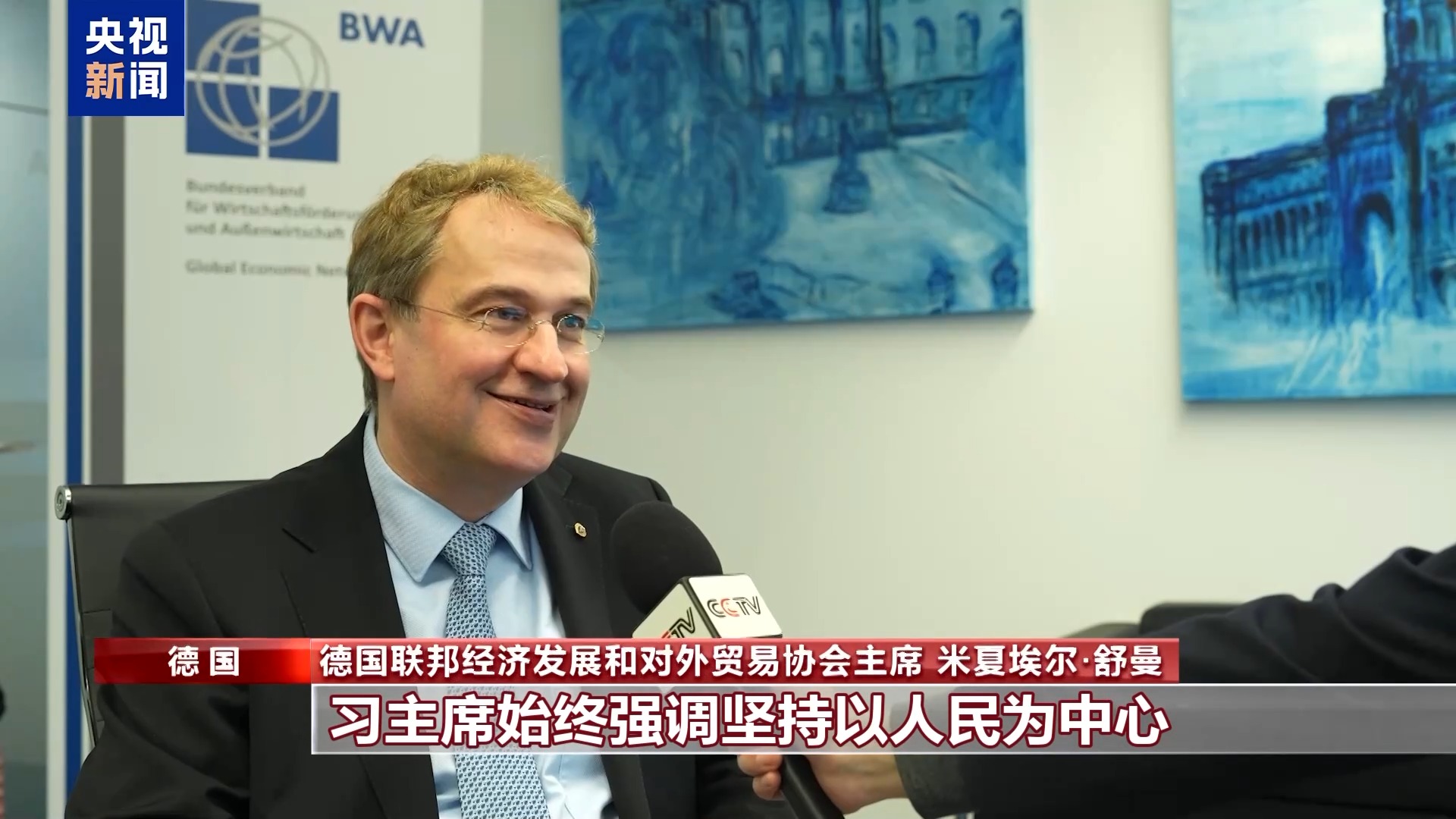 国际人士:中国高质量发展为全球经济注入稳定性